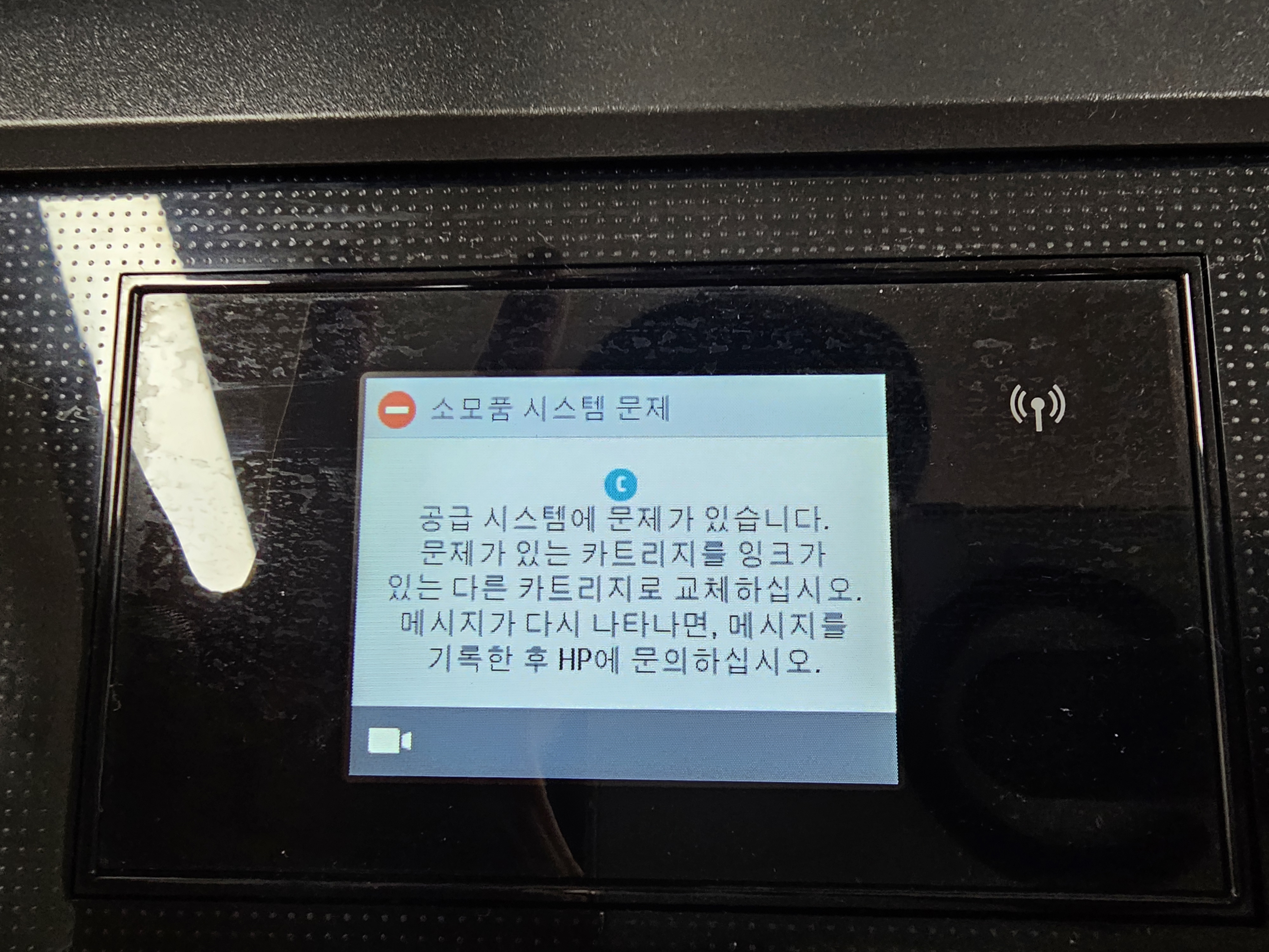 HP 9010 카트리지 강제 인식 새로고침을 위해 전면 커버 여닫기