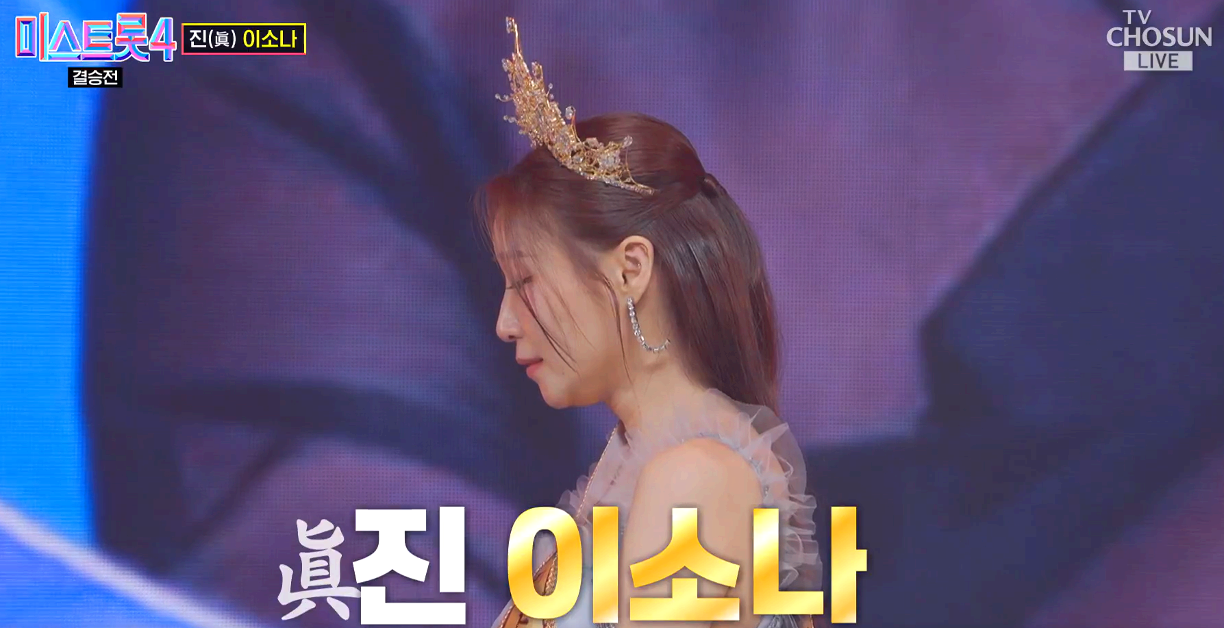 미스트롯 4 방송 12회