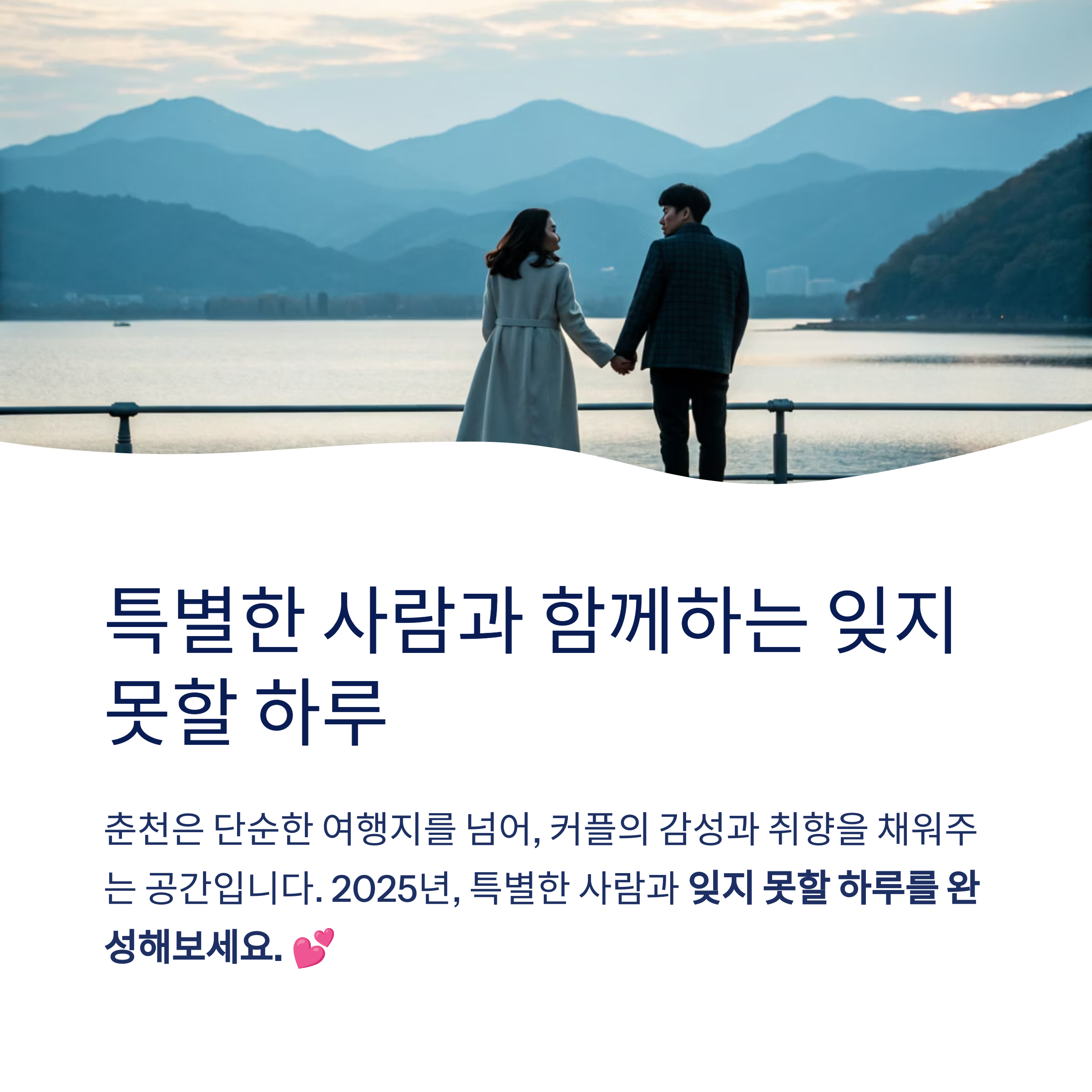 특별한 사람과 함께하는 잊지 못할 하루