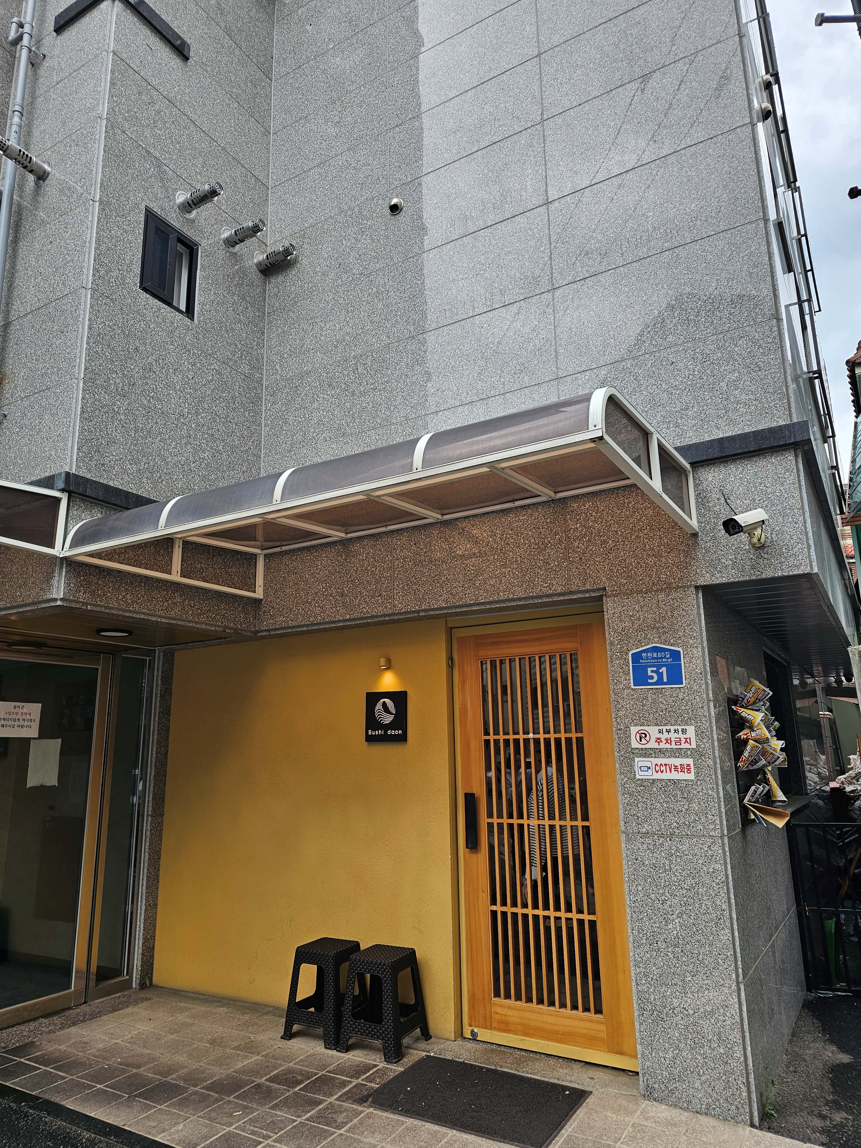 석계역 맛집 스시다온 (가성비 오마카세) 예약방법