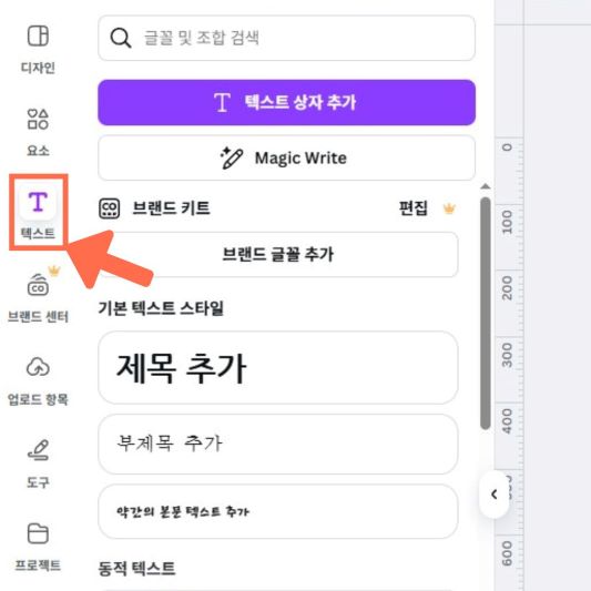 캔바에서 한글 폰트 제대로 찾는 법