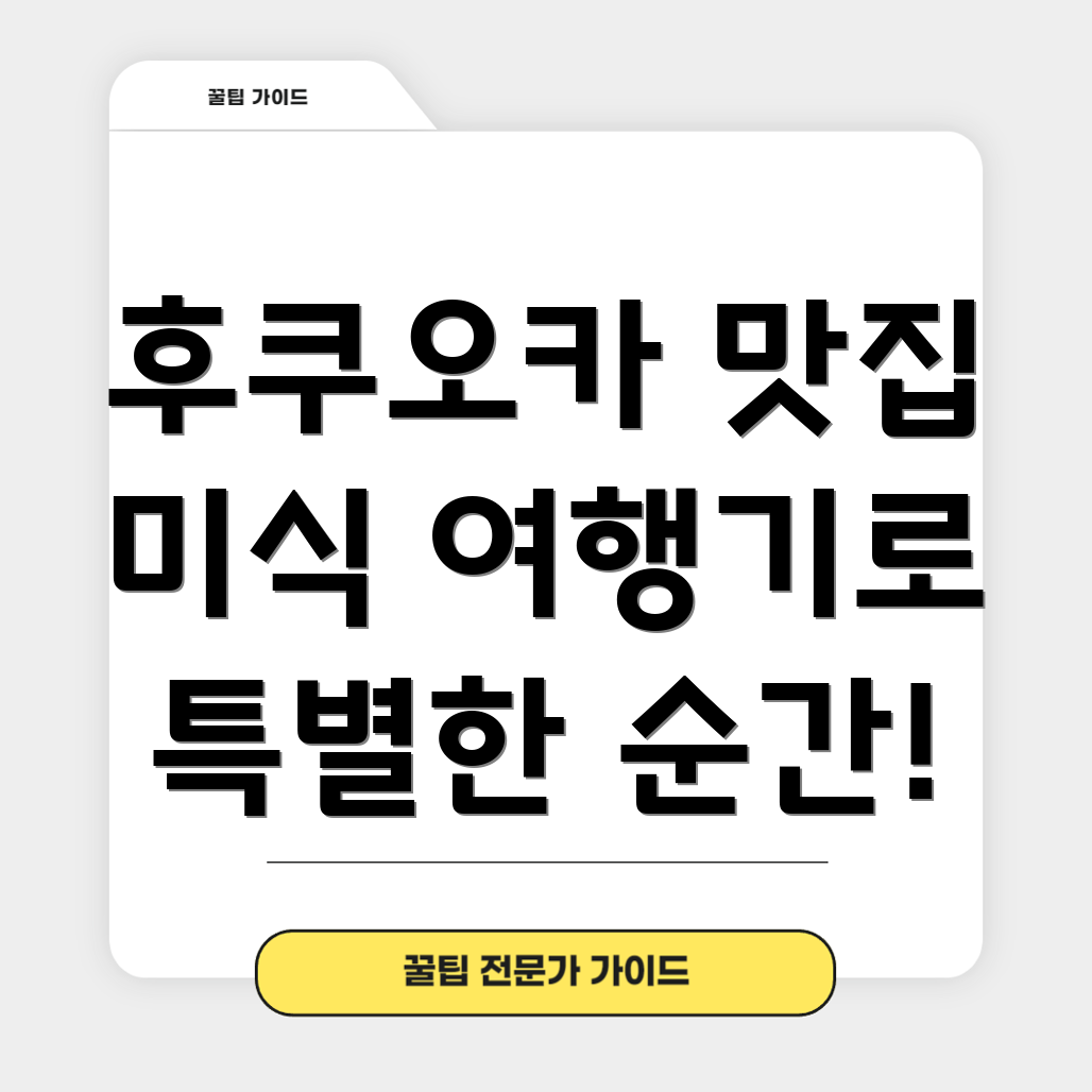 후쿠오카 텐푸라 오마카세