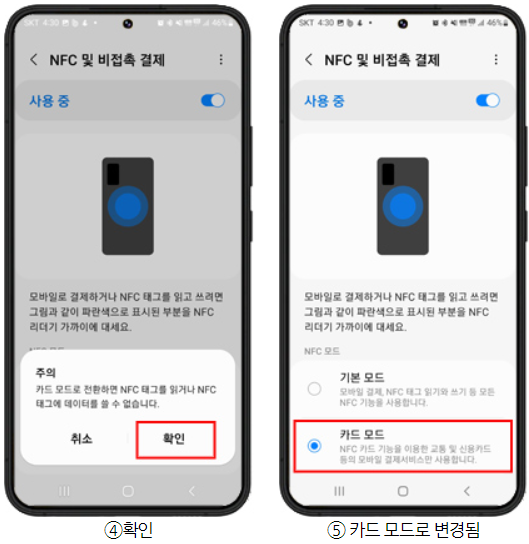 nfc-기본모드-카드모드-갤럭시-nfc-비접촉-결제-기능-뜻