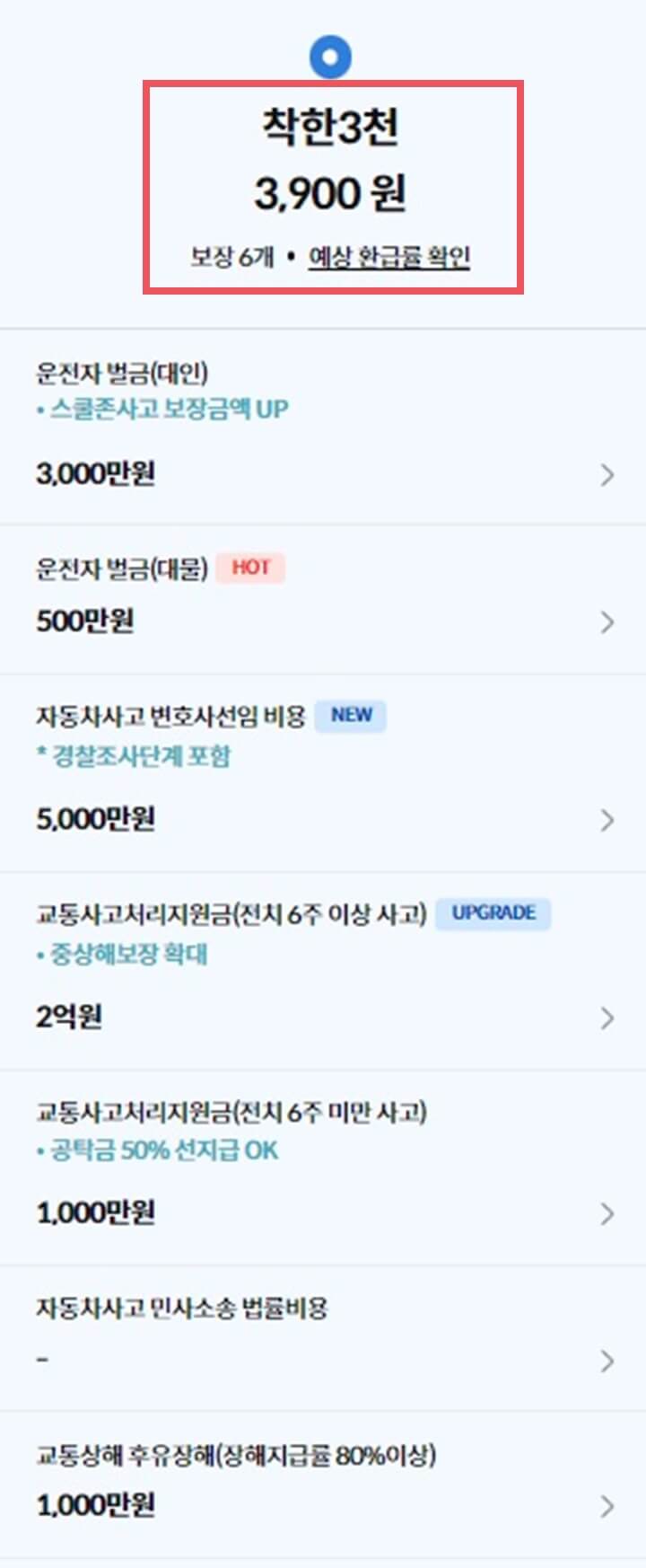 운전자보험-비교사이트-추천