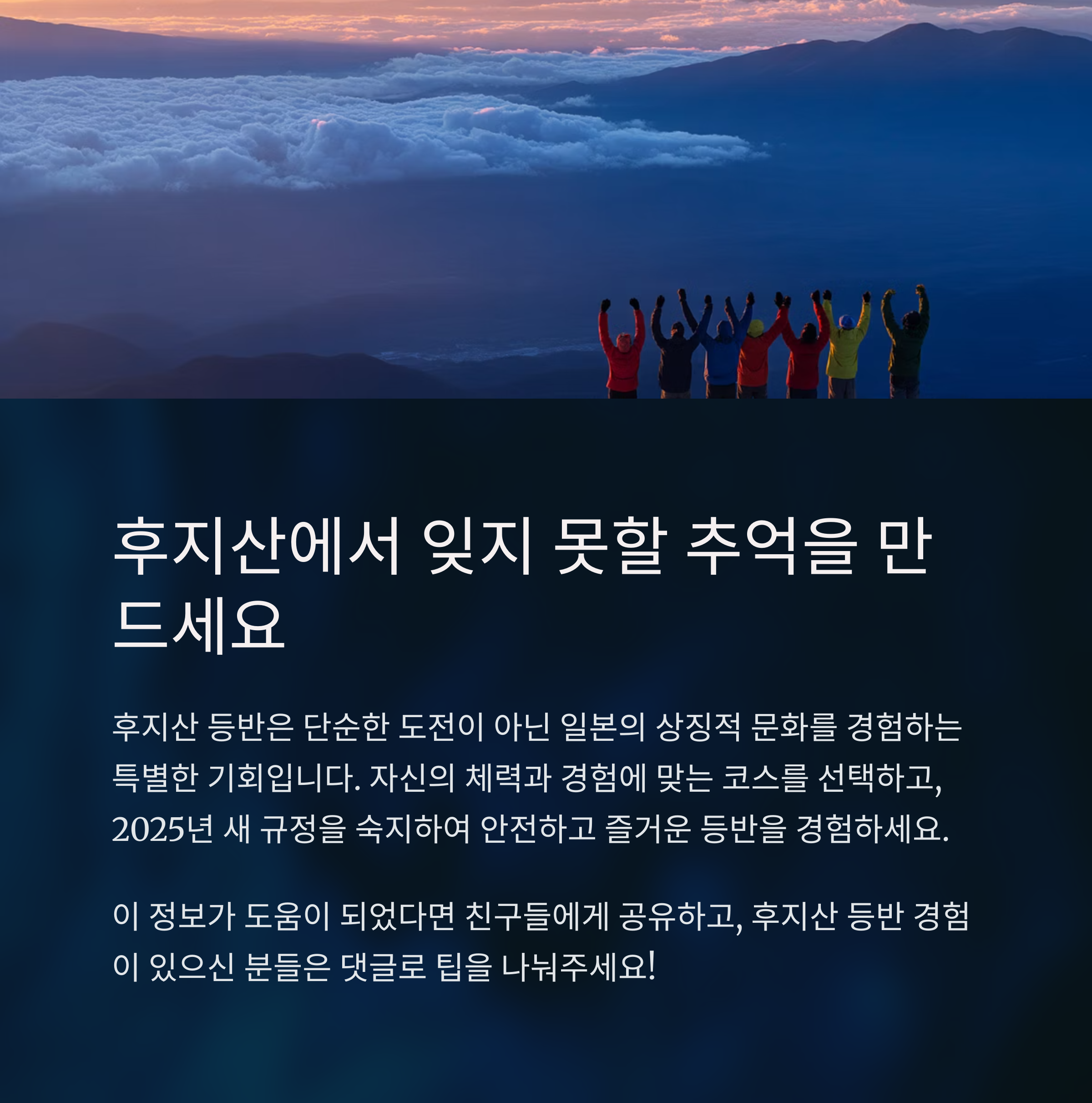 후지산 등반