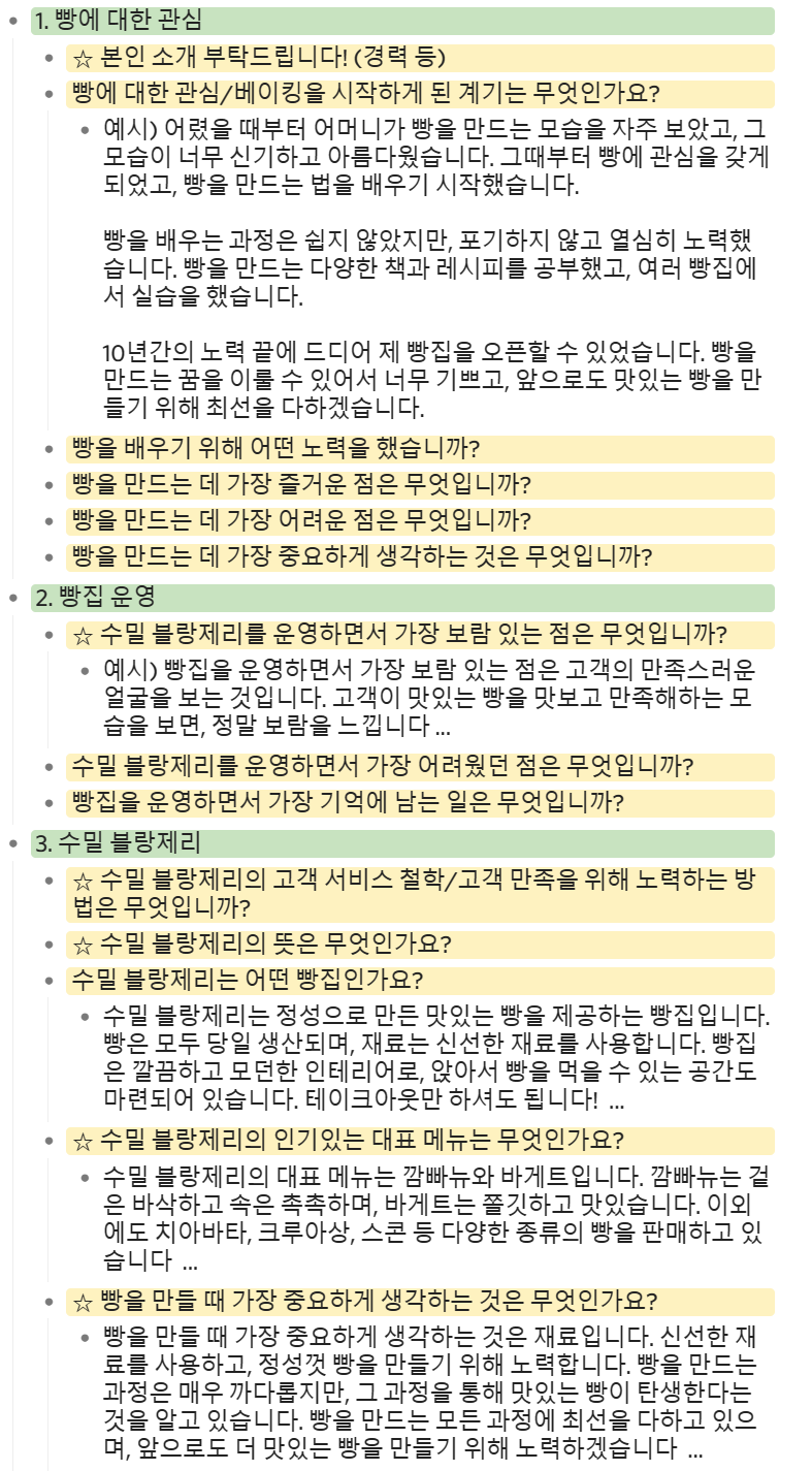 사장님 홍보 질문 예시