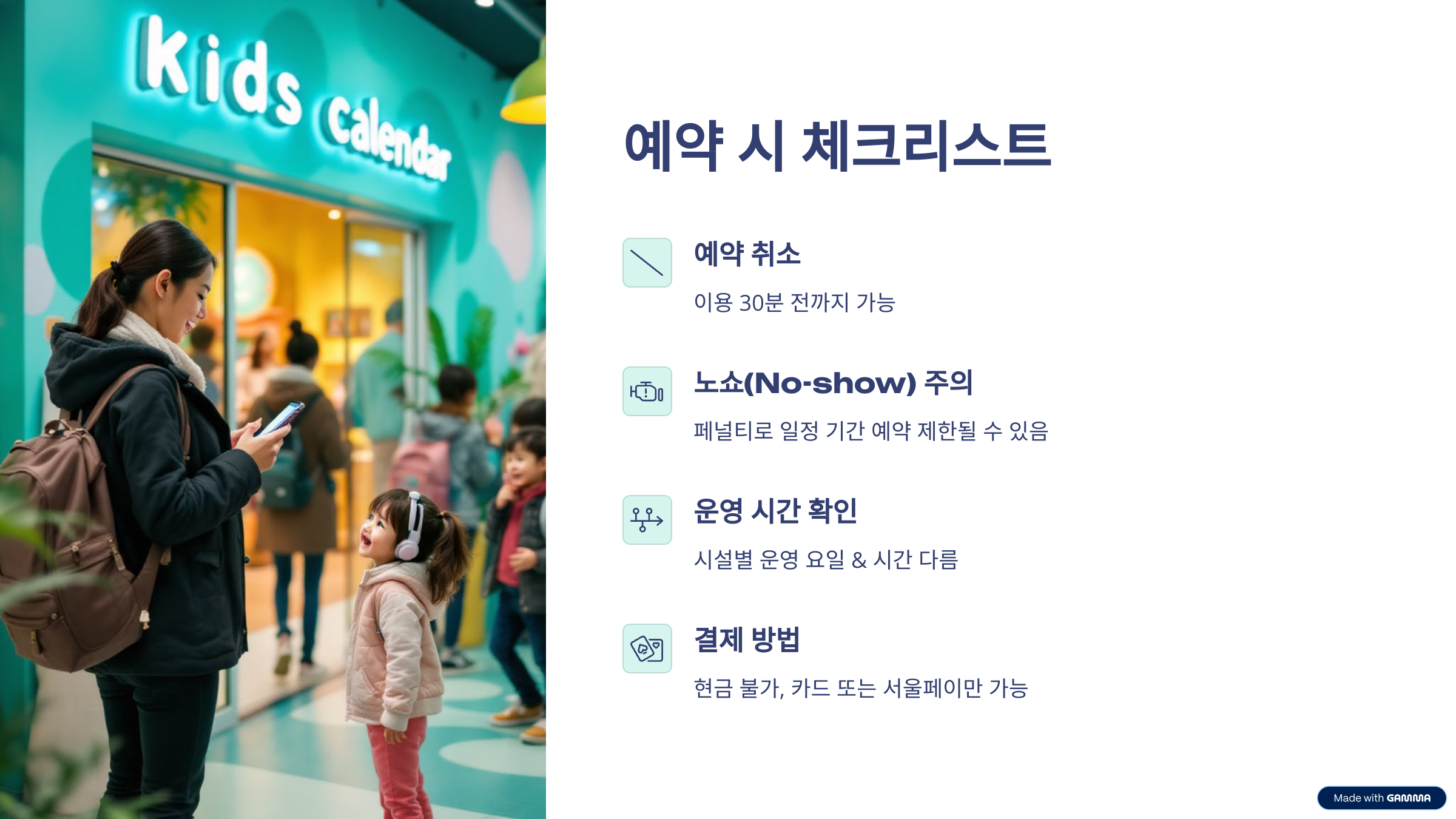 서울형 키즈카페 예약 방법 이용 요금