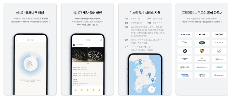 세차어플 - 인스타워시