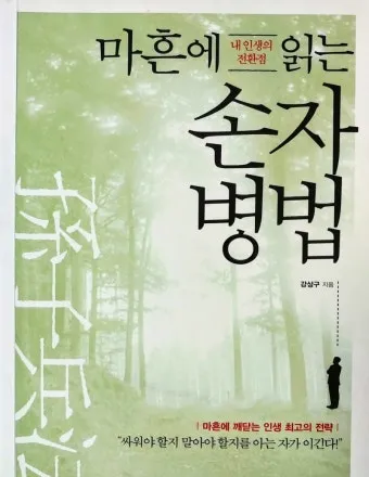 손자병법 36계와 전략적 활용 방법_28