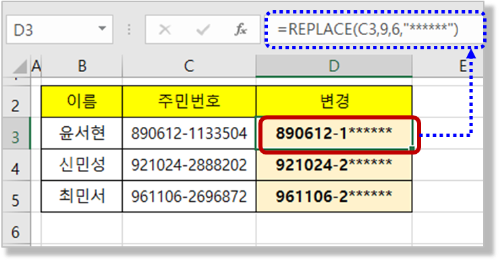 Replace 함수 - 주민번호 별표