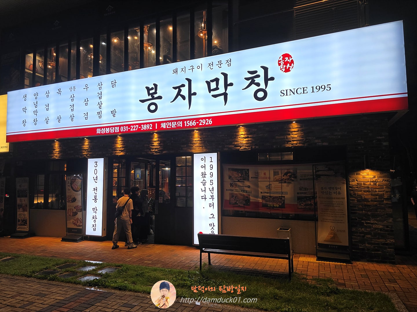 봉자막창 화성봉담점