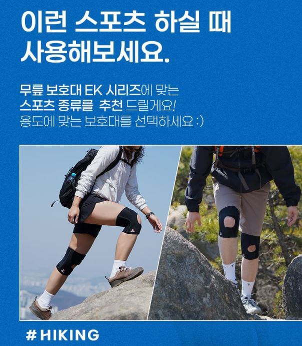 무릎 부담 줄이는 등산용품, 잠스트 EK-3 후기