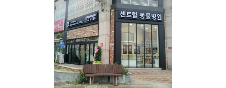 당진시 동물병원