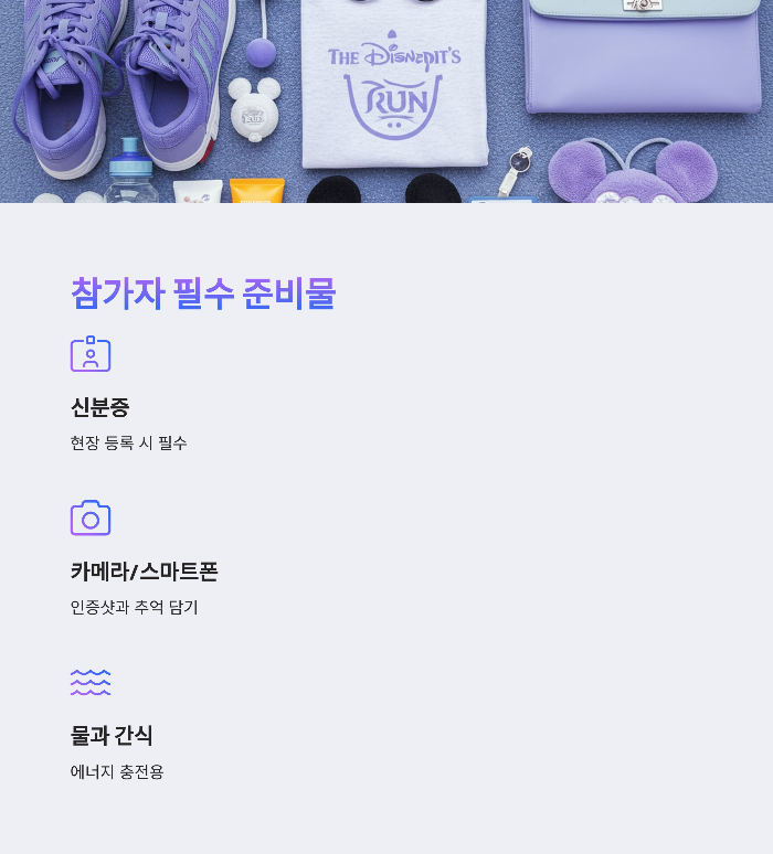 디즈니런 서울 2025