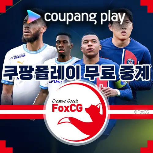 쿠팡플레이 무료 중계 보러가기 - 축구&#44; 야구 경기
