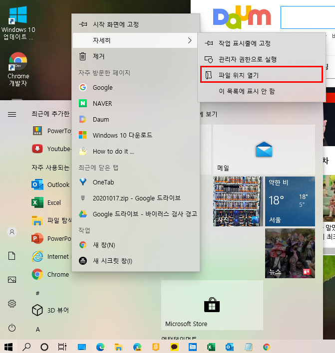 크롬 바로가기 위치 찾기