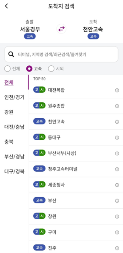 티머니고 출발지 목적지 선택