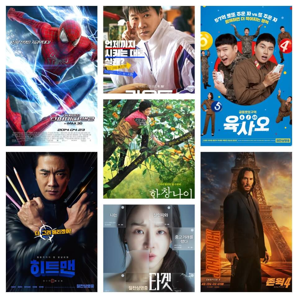 2024 설 특선영화