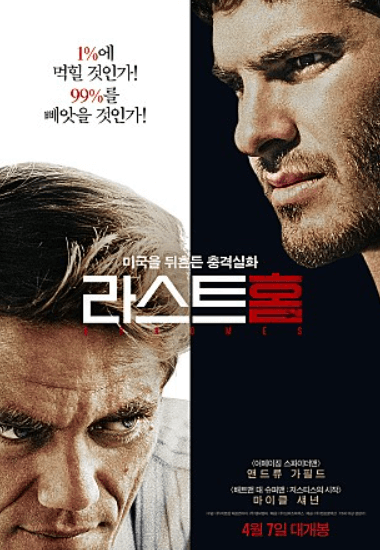 영화-라스트홈-포스터