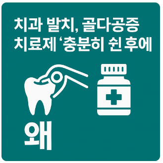 골다공증