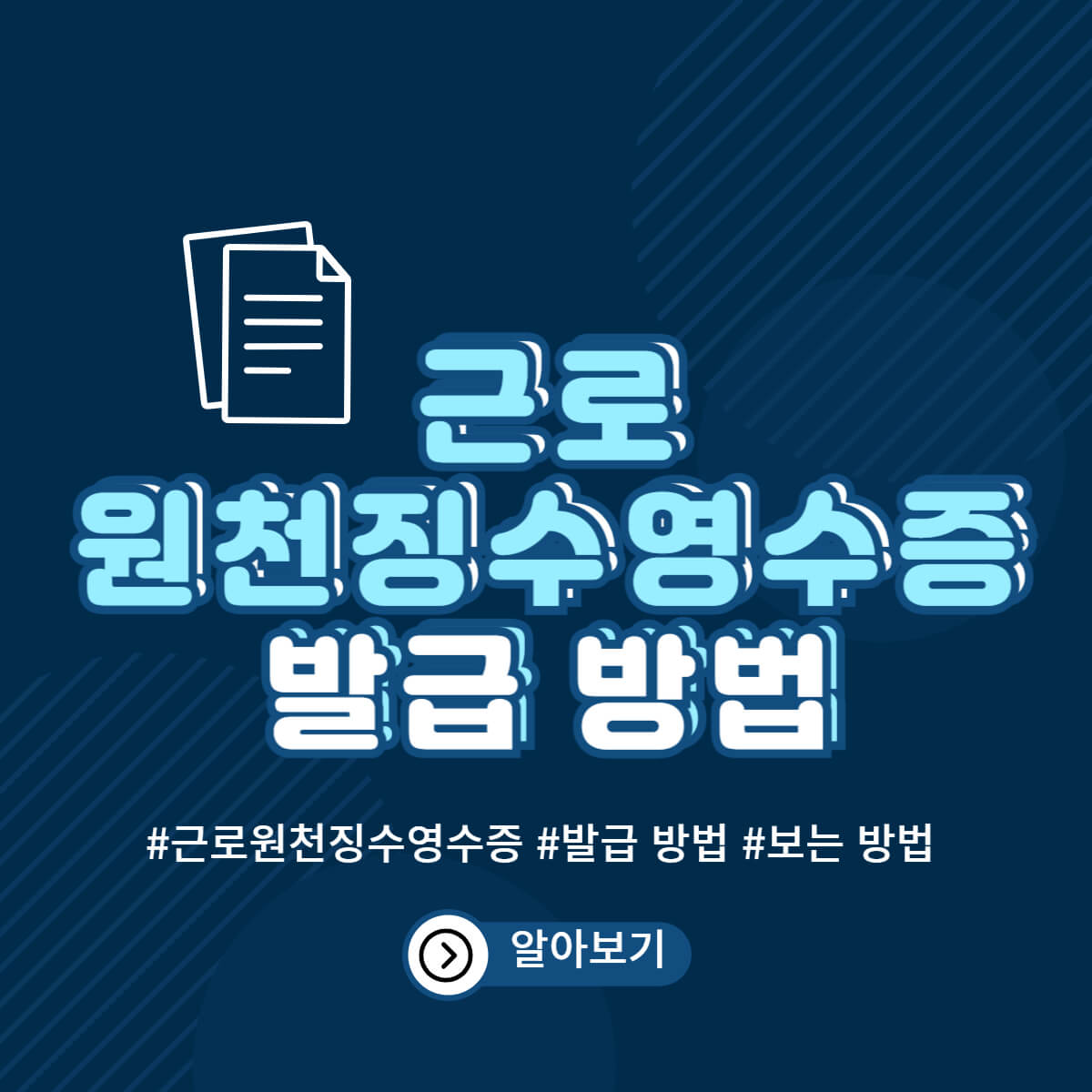 전직장 국제청 원청징수영수증 발급 방법 및 보는 방법