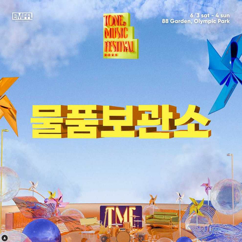 톤앤뮤직 페스티벌 2023 출연진