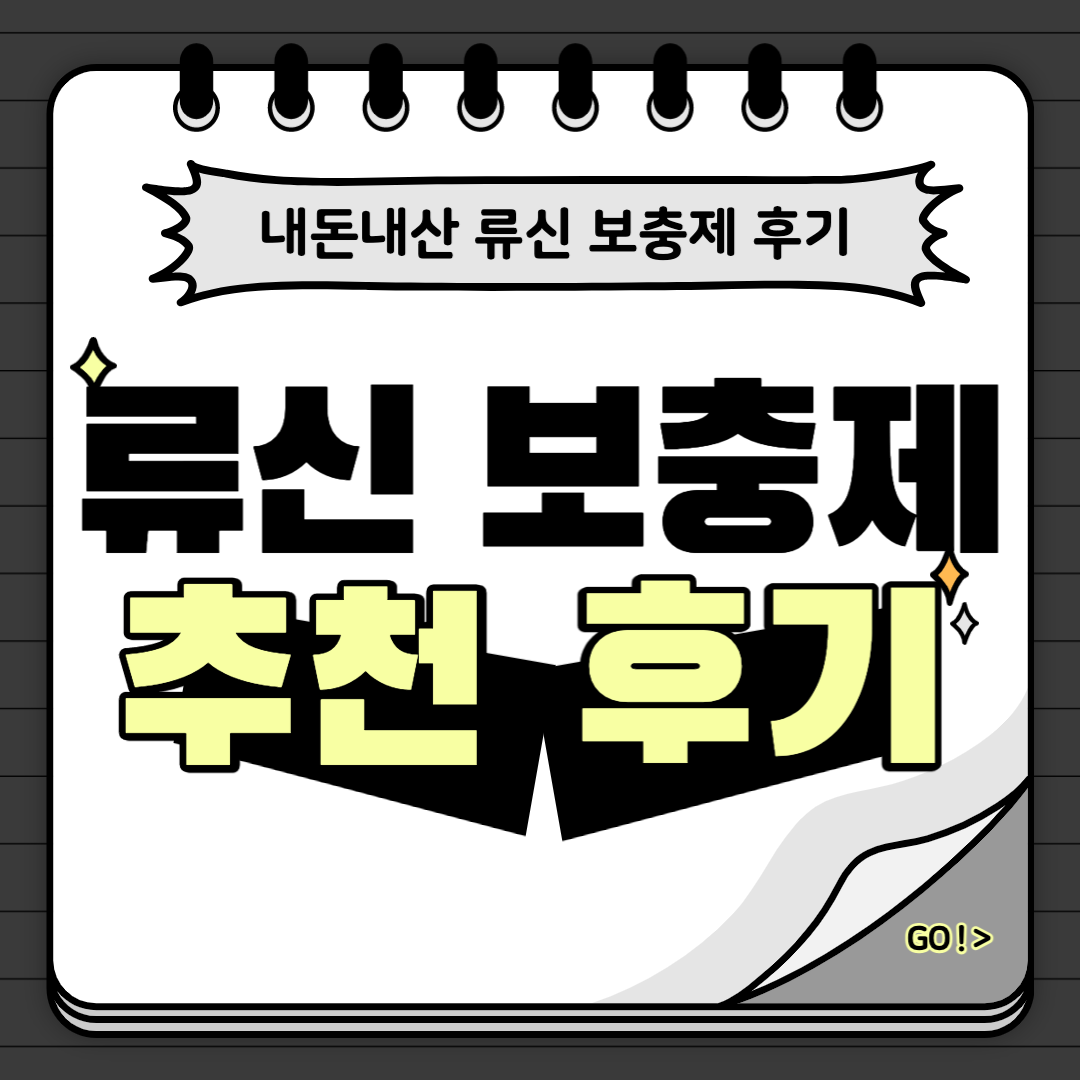[내돈내산] 류신 보충제 제품 추천 후기 BCAA 후기 섭취법 논문 연구