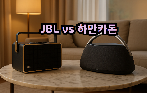 JBL Authentics 300 vs 하만카돈 GO+PLAY 3