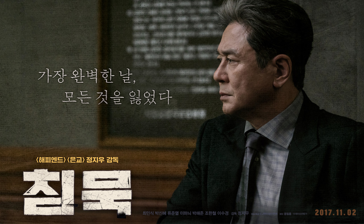 영화 침묵 포스터
