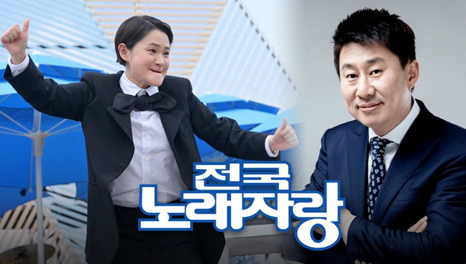 전국노래자랑 사회자 후임 교체