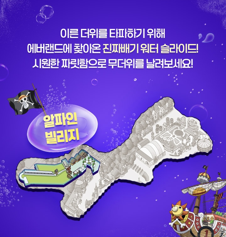 알파인 빌리지 위치