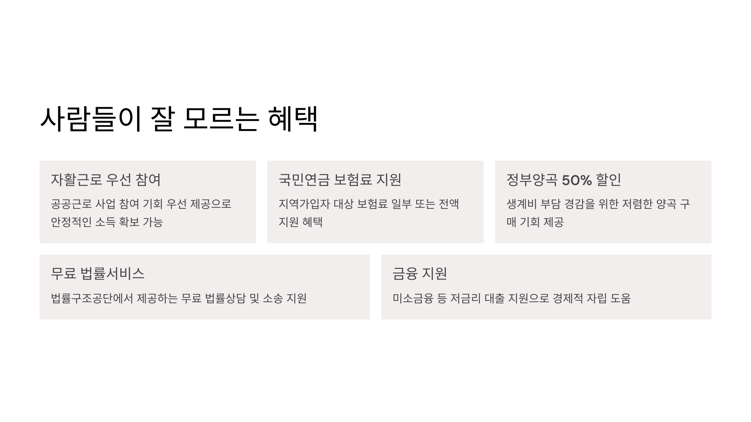 사람들이 잘 모르는 혜택