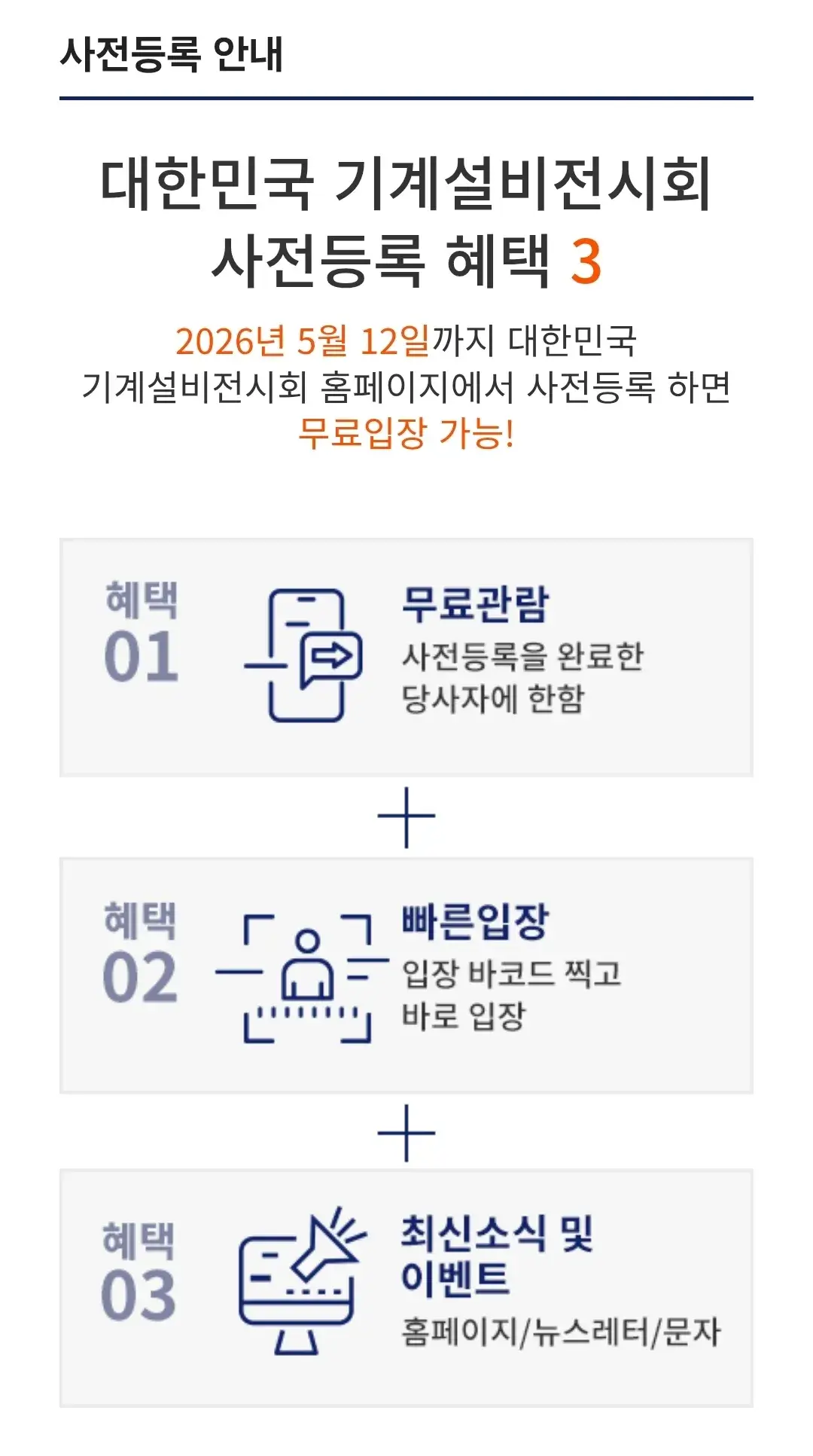 코엑스 대한민국 기계설비전시회2026 입장권 요금, 관람기간, 관람시간, 장소, 주차장 등 안내