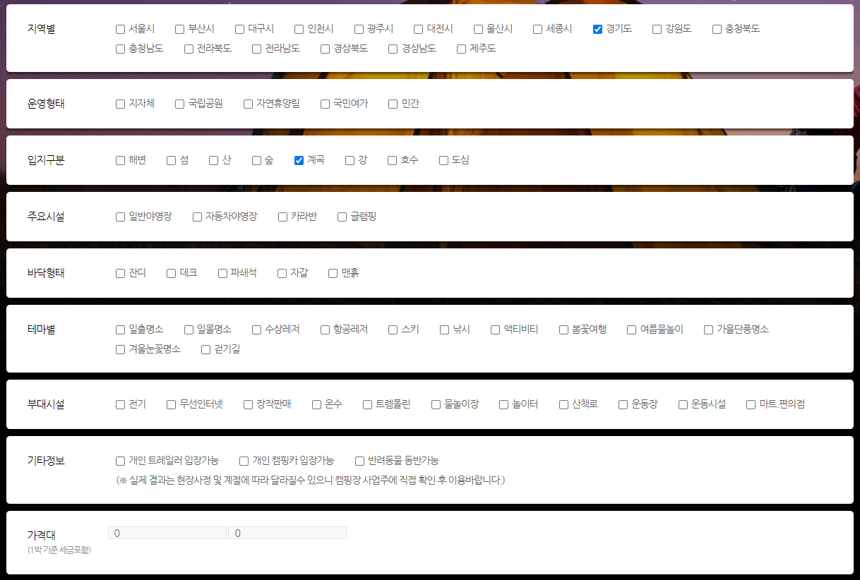 한국관광공사 고캠핑으로 캠핑장소 찾기