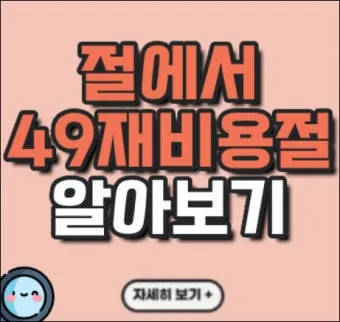 49재 계산 자동 계산기 정리자료_17
