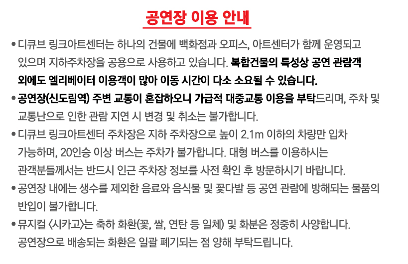 뮤지컬 시카고 공연 정보