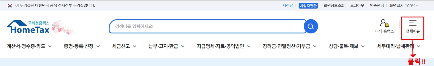 홈택스 화면1