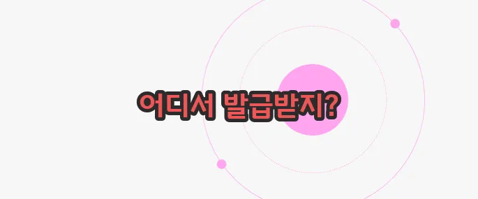 여권 발급 기관 이제 하나씩 확인해보죠
