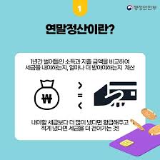 연말정산 환급