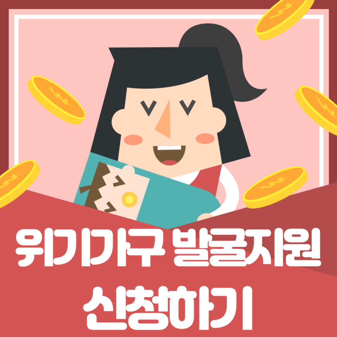 위기가구발굴지원사업