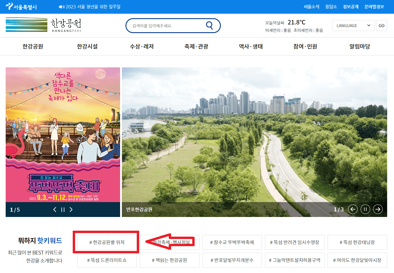 한강공원별 위치