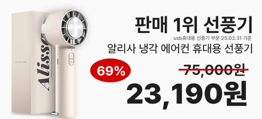 알리사 급속 냉각 에어컨 무선 휴대용 선풍기