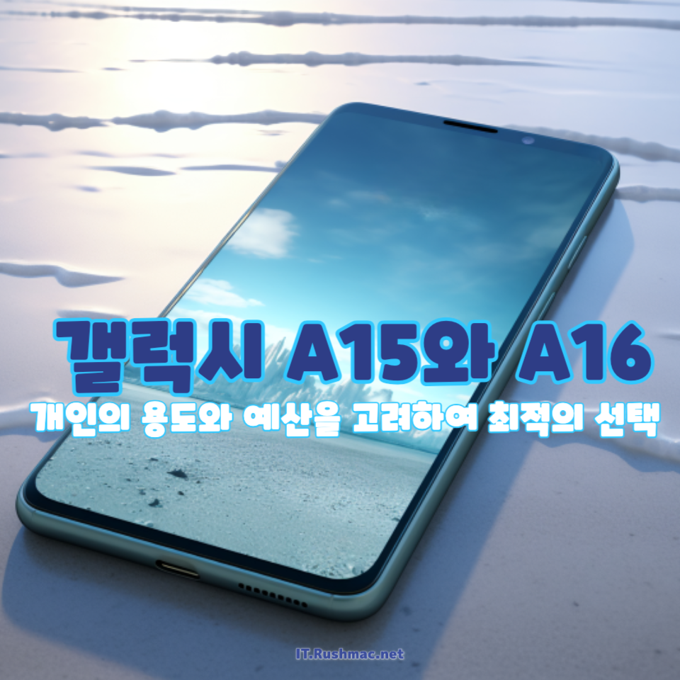갤럭시 A15와 A16