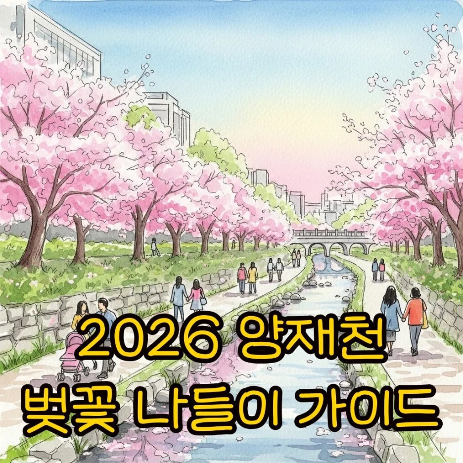 벚꽃이 만개한 양재천 변을 산책하는 사람들