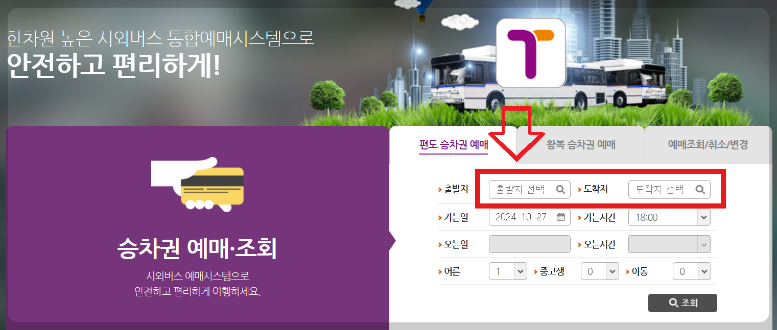 성남시외버스터미널 시간표 예매방법