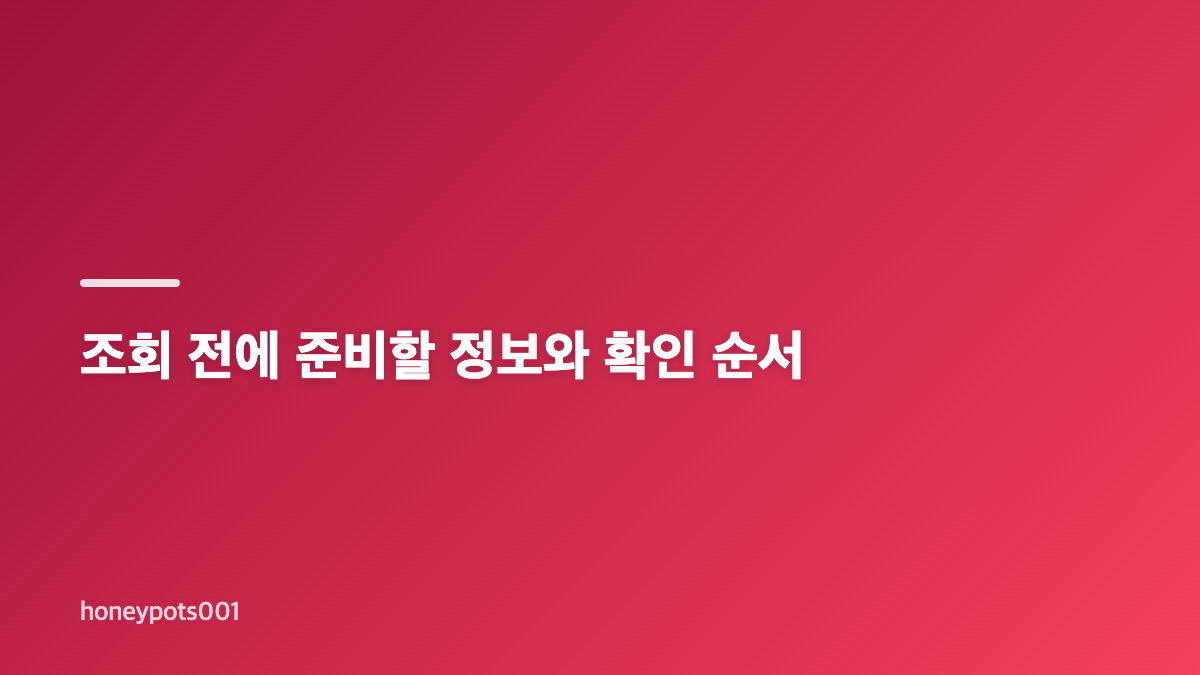 홈택스 환급금 조회 방법과 지급일 확인