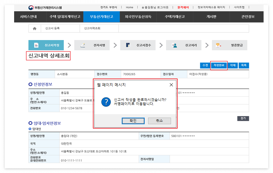 임대차계약 신고 방법