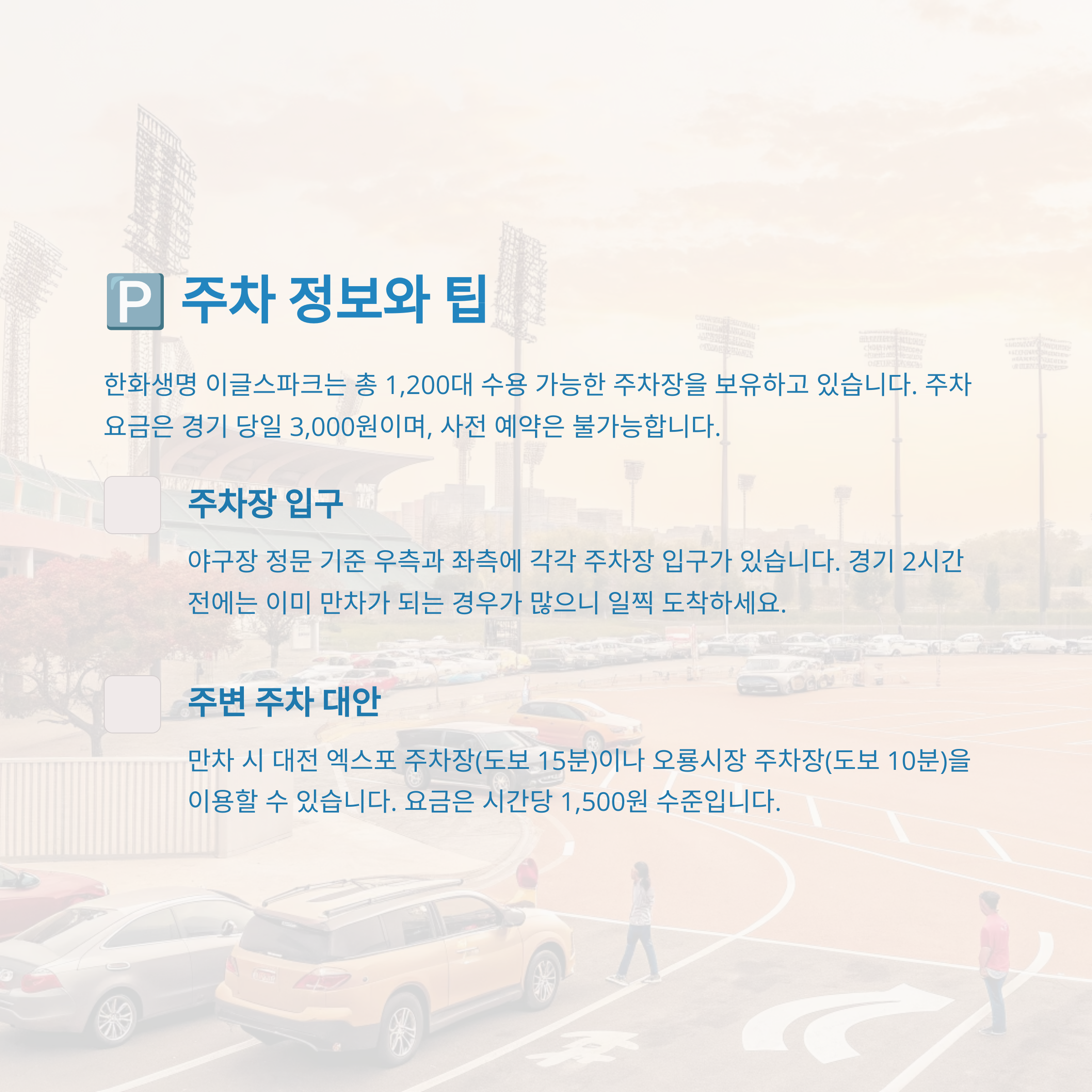 🅿️ 주차 정보와 팁