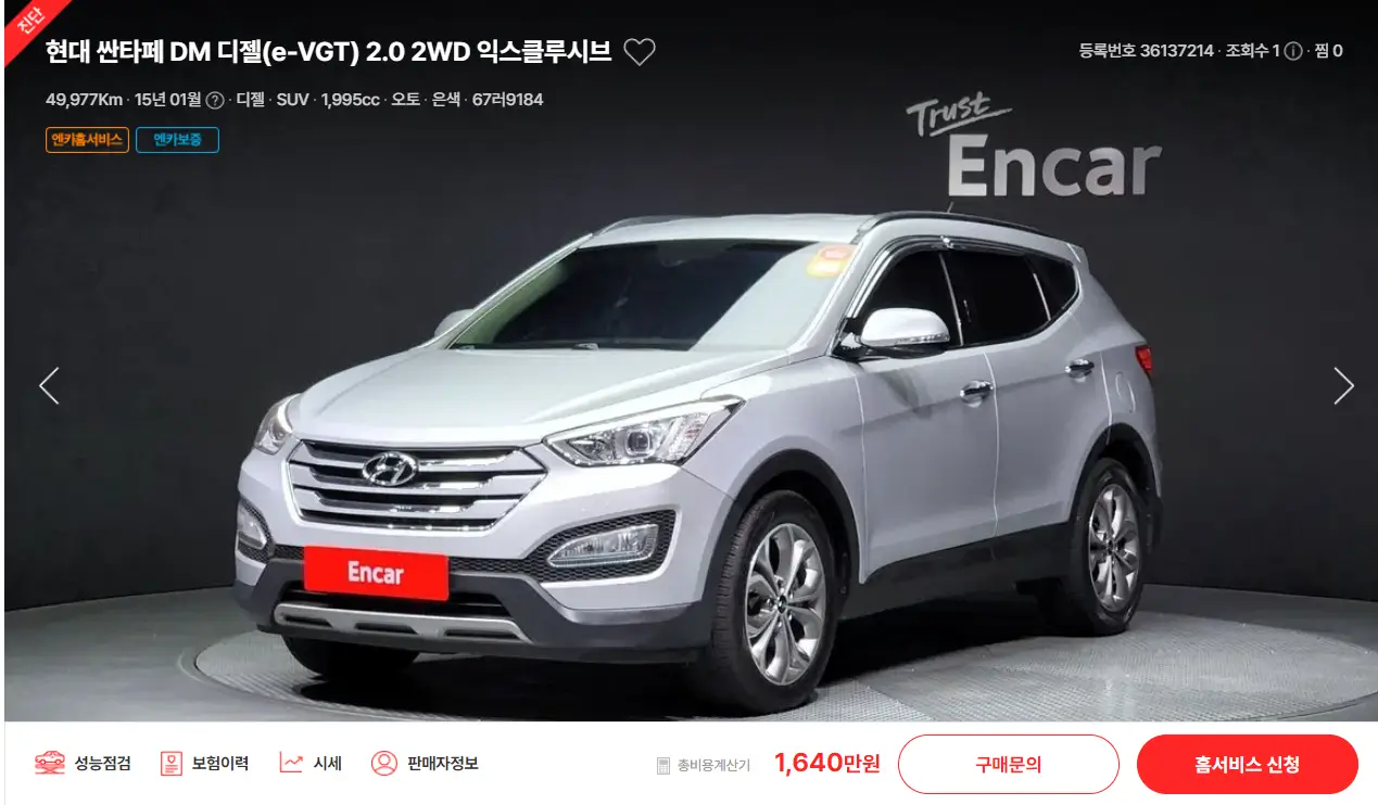 싼타페 DM 중고차 가격