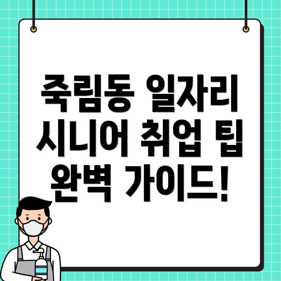 나주시 죽림동 일자리